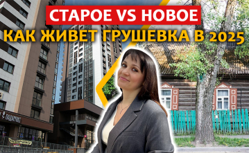 Обзор районов Минска: ГРУШЕВКА | Как живёт один из самых старых районов города в 2025 году? Обзор районов Минска: ГРУШЕВКА | Как живёт один из самых старых районов города в 2025 году?