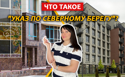 Где купили самую дорогую квартиру в Минске | Указ по Северному Берегу | Столики Moooi Obon