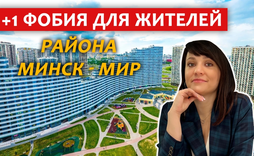 МИНСК - МИР: ОТКРЫТИЕ МЕТРО | Цены на квартиры в "Софии" | Потоп в "Ницце"