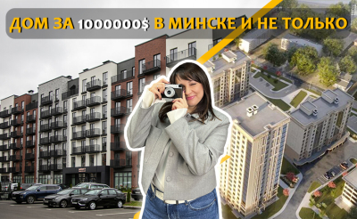ОЛИМПИК ПАРК: сколько стоит дом в районе Лебяжий | Казахстанский квартал в Минске | Северный Берег