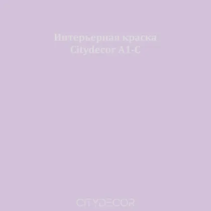 Краска Citydecor сатиновая для стен и потолков, оттенок A1-C (пыльно-лавандовый)