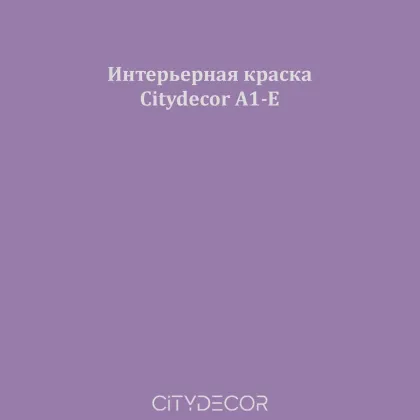 Краска Citydecor сатиновая для стен и потолков, оттенок A1-E (сливово-сиреневый)