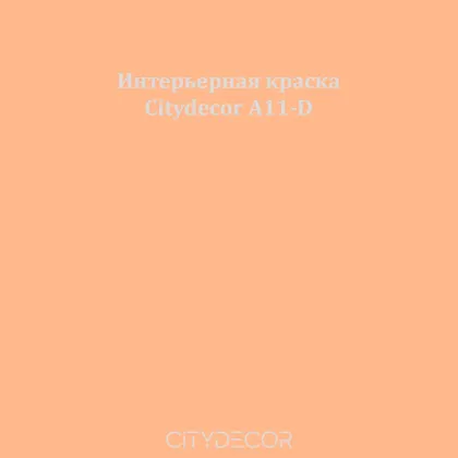 Краска Citydecor сатиновая для стен и потолков, оттенок A11-D (медовый)