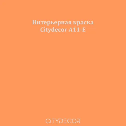 Краска Citydecor сатиновая для стен и потолков, оттенок A11-E (янтарно-оранжевый)