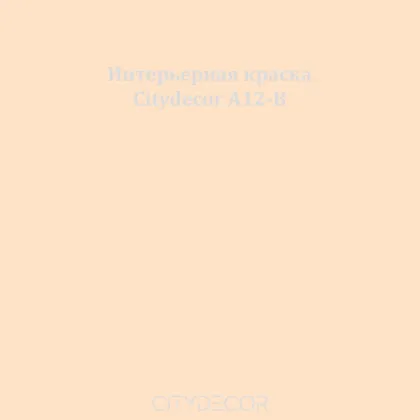 Краска Citydecor сатиновая для стен и потолков, оттенок A12-B (песочный)