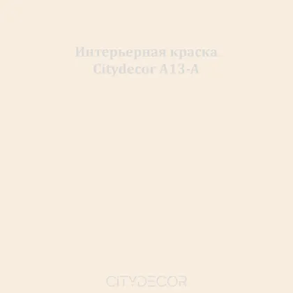 Краска Citydecor сатиновая для стен и потолков, оттенок A13-A (светло-песочный)