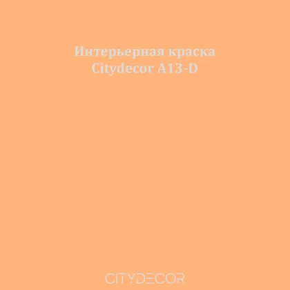 Краска Citydecor сатиновая для стен и потолков, оттенок A13-D (медово-карамельный)