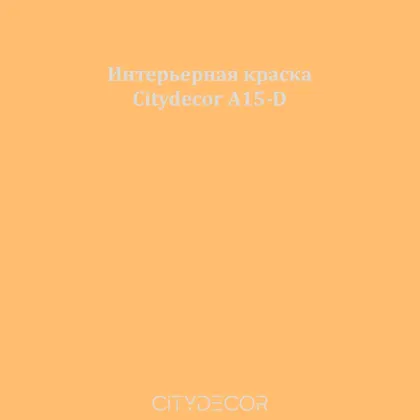 Краска Citydecor сатиновая для стен и потолков, оттенок A15-D (тёпло-абрикосовый)