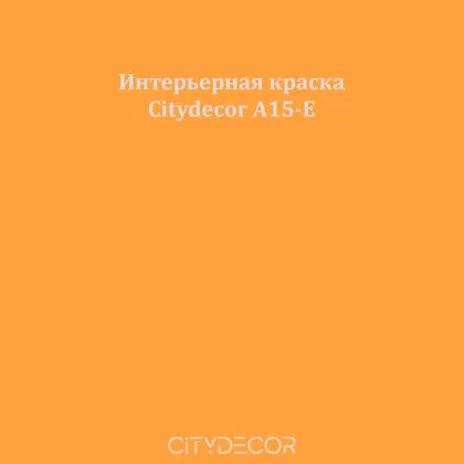 Краска Citydecor сатиновая для стен и потолков, оттенок A15-E (манговый)