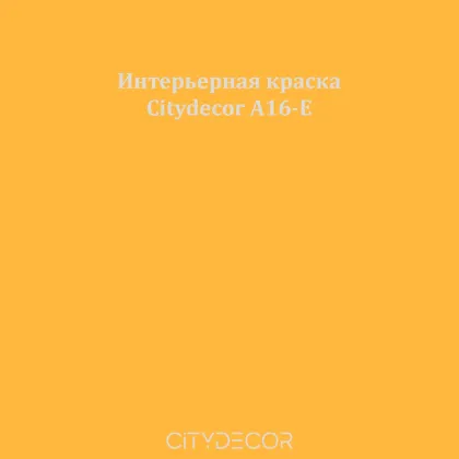Краска Citydecor сатиновая для стен и потолков, оттенок A16-E (горчично-жёлтый)