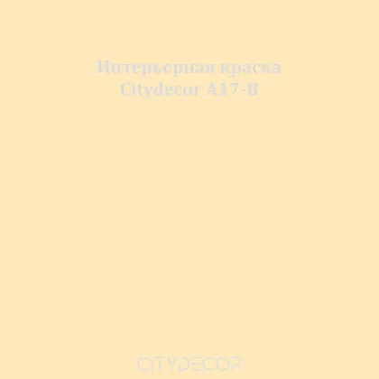 Краска Citydecor сатиновая для стен и потолков, оттенок A17-B (пшеничный)