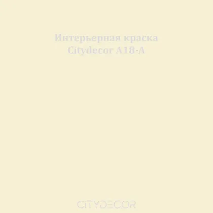 Краска Citydecor сатиновая для стен и потолков, оттенок A18-A (льняной)