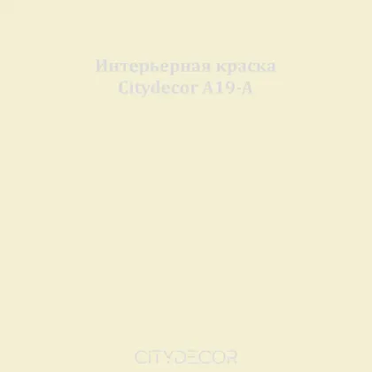 Краска Citydecor сатиновая для стен и потолков, оттенок A19-A (хаки-бежевый)