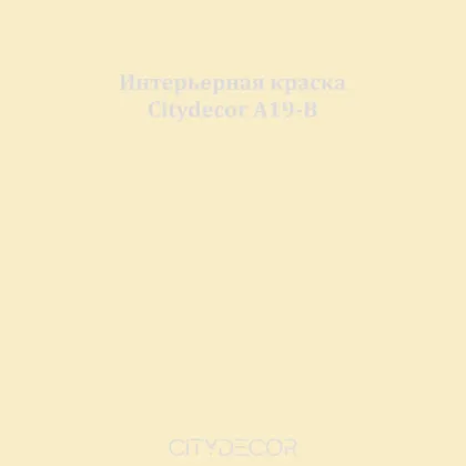 Краска Citydecor сатиновая для стен и потолков, оттенок A19-B (оливково-бежевый)