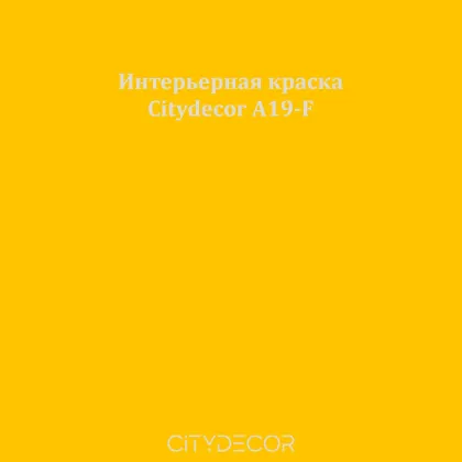 Краска Citydecor сатиновая для стен и потолков, оттенок A19-F (горчично-охристый)