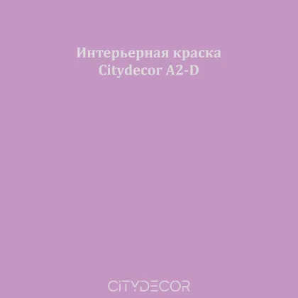 Краска Citydecor сатиновая для стен и потолков, оттенок A2-D (розово-лиловый)