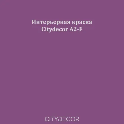 Краска Citydecor сатиновая для стен и потолков, оттенок A2-F (сливово-ягодный)