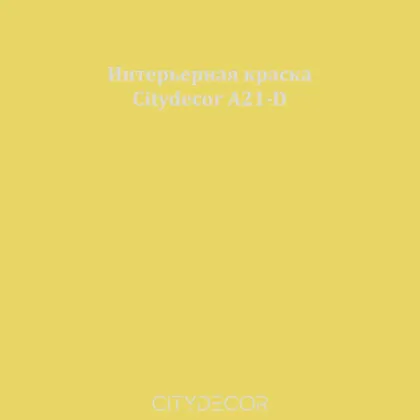 Краска Citydecor сатиновая для стен и потолков, оттенок A21-D (оливковый)