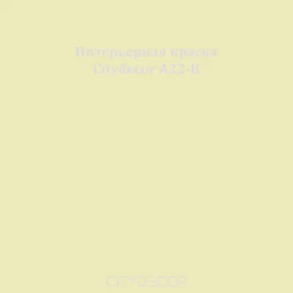 Краска Citydecor сатиновая для стен и потолков, оттенок A22-B (пыльно-оливковый)
