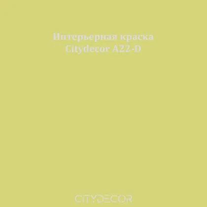 Краска Citydecor сатиновая для стен и потолков, оттенок A22-D (приглушённо-зелёный)