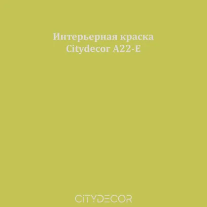Краска Citydecor сатиновая для стен и потолков, оттенок A22-E (болотно-зелёный)