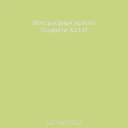 Краска Citydecor сатиновая для стен и потолков, оттенок A23-D (оливково-зелёный)