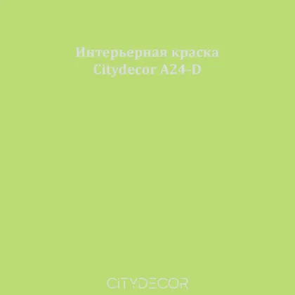 Краска Citydecor сатиновая для стен и потолков, оттенок A24-D (яблочно-зелёный)