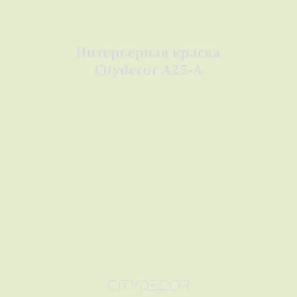 Краска Citydecor сатиновая для стен и потолков, оттенок A25-A (серо-зелёный)