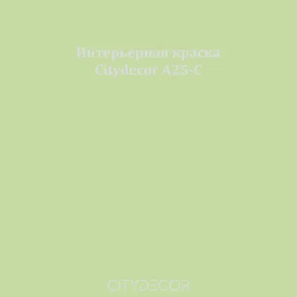 Краска Citydecor сатиновая для стен и потолков, оттенок A25-C (приглушённо-зелёный)