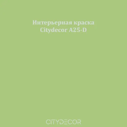 Краска Citydecor сатиновая для стен и потолков, оттенок A25-D (хаки-зелёный)