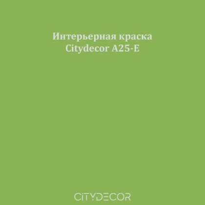 Краска Citydecor сатиновая для стен и потолков, оттенок A25-E (травяной)