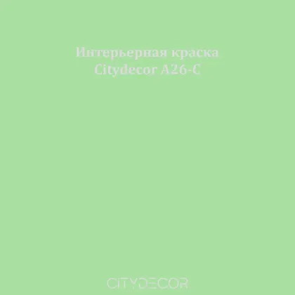 Краска Citydecor сатиновая для стен и потолков, оттенок A26-C (мягко-зелёный)