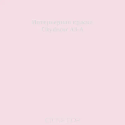 Краска Citydecor сатиновая для стен и потолков, оттенок A3-A (пудрово-розовый)