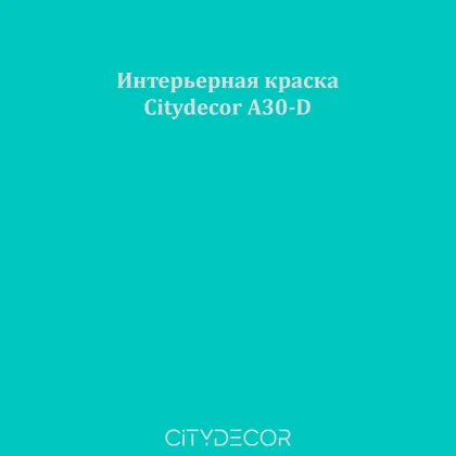 Краска Citydecor сатиновая для стен и потолков, оттенок A30-D (лазурно-бирюзовый)