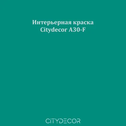 Краска Citydecor сатиновая для стен и потолков, оттенок A30-F (нефритово-бирюзовый)