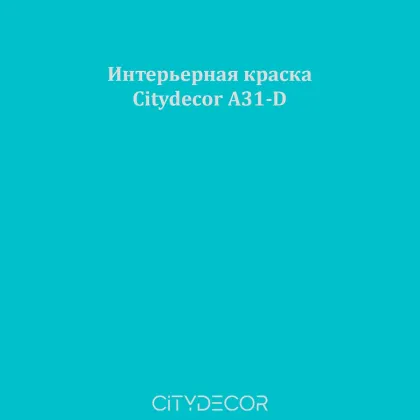 Краска Citydecor сатиновая для стен и потолков, оттенок A31-D (акварельно-голубой)