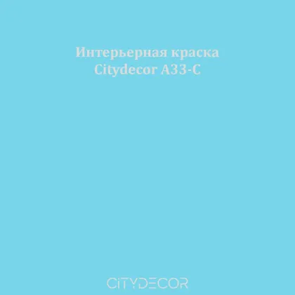 Краска Citydecor сатиновая для стен и потолков, оттенок A33-C (пастельно-синий)