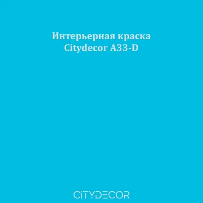 Краска Citydecor сатиновая для стен и потолков, оттенок A33-D (джинсово-синий)