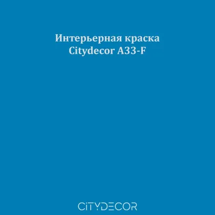 Краска Citydecor сатиновая для стен и потолков, оттенок A33-F (кобальтово-синий)