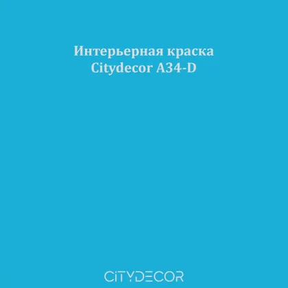 Краска Citydecor сатиновая для стен и потолков, оттенок A34-D (денимовый)