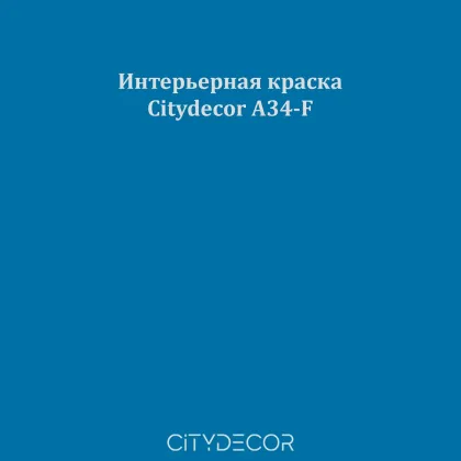 Краска Citydecor сатиновая для стен и потолков, оттенок A34-F (глубокий синий)