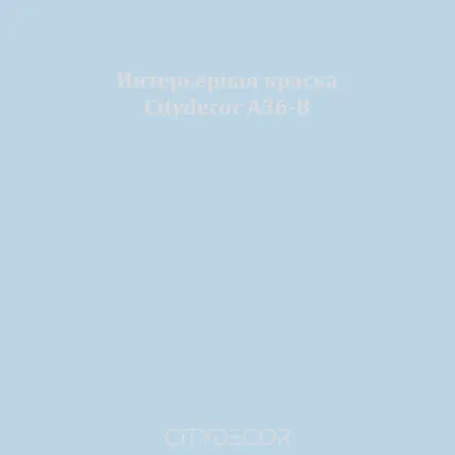 Краска Citydecor сатиновая для стен и потолков, оттенок A36-B (лавандово-серый)