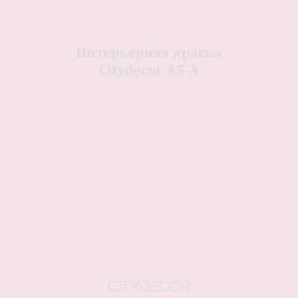 Краска Citydecor сатиновая для стен и потолков, оттенок A5-A (розово-бежевый)