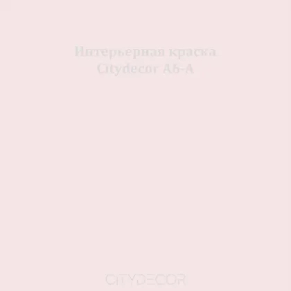 Краска Citydecor сатиновая для стен и потолков, оттенок A6-A (бежево-розовый)