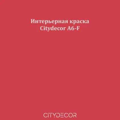 Краска Citydecor сатиновая для стен и потолков, оттенок A6-F (кирпично-красный)