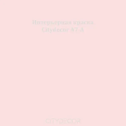 Краска Citydecor сатиновая для стен и потолков, оттенок A7-A (песочно-розовый)