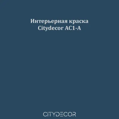 Краска Citydecor сатиновая для стен и потолков, оттенок AC1-A (тёмный морской)