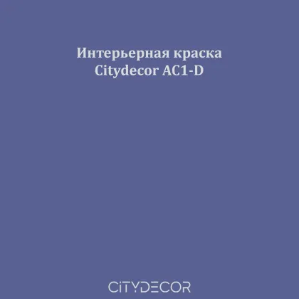 Краска Citydecor сатиновая для стен и потолков, оттенок AC1-D (приглушённо-индиговый)