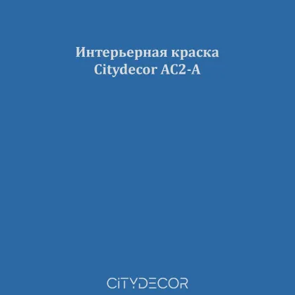 Краска Citydecor сатиновая для стен и потолков, оттенок AC2-A (джинсово-синий)
