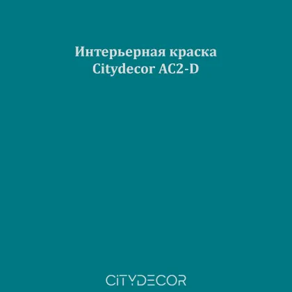 Краска Citydecor сатиновая для стен и потолков, оттенок AC2-D (тёмно-бирюзовый)